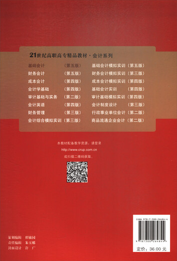 [Original Old Book] Basic Accounting (5. Ausgabe)/21. Jahrhundert hochwertige Lehrbücher für höhere Berufshochschulen und Universitäten*Accounting 97873002 ** 844 (Bitte wenden Sie sich an den Kundendienst für den Standardsatz)