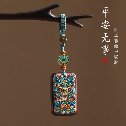 Yihaofeng hand-painted Ping An brand car key chain pendant for men and women, exquisite creative sandalwood pendant lanyard, painted relief Ping An rosewood key chain