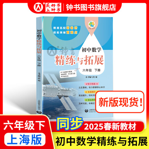 Comment apprendre bien l'anglais / les mathématiques du lycée. Édition de Shanghai de 6e année, 7e année, 8e année, grade 1 et 2e année. Prise en charge de nouveaux manuels. École primaire en mathématiques de lycée. Grade 678, explications simultanées + chapitres de pratique. Mathématiques Shanghai Nouveaux manuels anglais. 6e année, 6e année - Raffinement et expansion des mathématiques