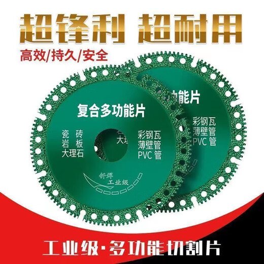 Multifunctional composite sheet color steel tile PCV wood rock plate ceramic tile cutting and grinding angle grinder special cutting blade multifunctional cutting king saw blade - wear-resistant military grade cutting blade 2 pieces