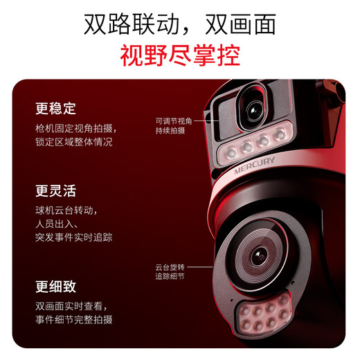 水星（MERCURY）无网可用终身免费无限流量4G摄像头双摄500万家用监控器360度无死角带夜视全景室外户外手机远程