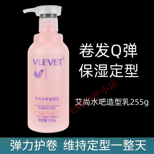 TPV VLEVET Ai Shang Water Bar Styling Lotion Moisturizing Protector Long-lasting Styling Leave-in Essence Spring Elastin VLEVET Ai Shang Water Bar Styling Lotion 255g