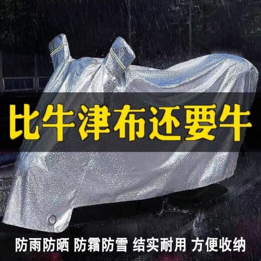 黥驰电动车防雨罩遮雨披通用摩托车车衣车罩防尘电瓶车防晒罩夏季隔热SN9913 加厚铝膜-银色S号加厚无耳 连体款