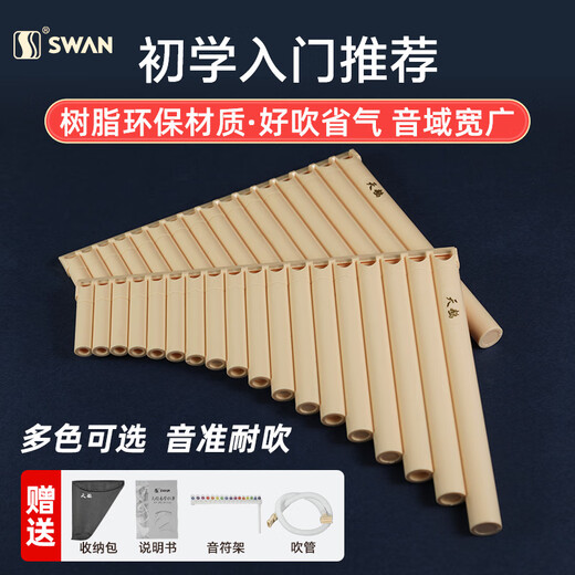 天鹅排箫18管16管中小学生c调18音专业演奏级排笛易学乐器初学者 18管象牙白标配+吹管+音符架