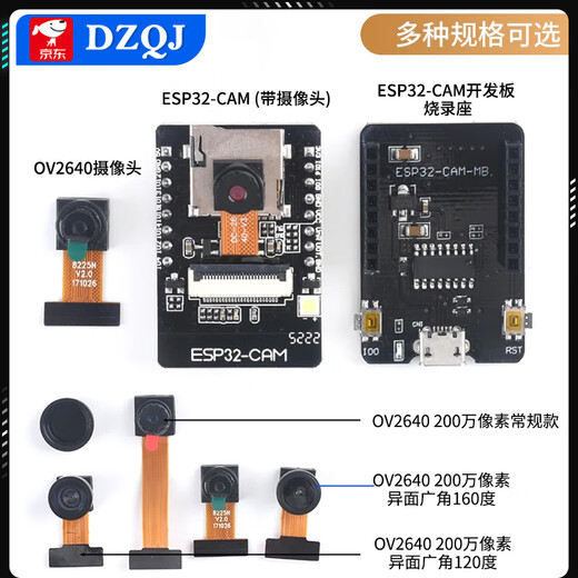 OV2640 camera module module microcontroller WiFi+Bluetooth module ESP32 serial port to ESP32-CAM Recommended ESP32-CAM (with camera) + burning socket + cable delivery