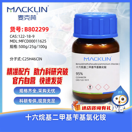 Macklin Cetyl Dimethyl Benzyl Ammonium Chloride CAS 122-18-9 B802299-25g