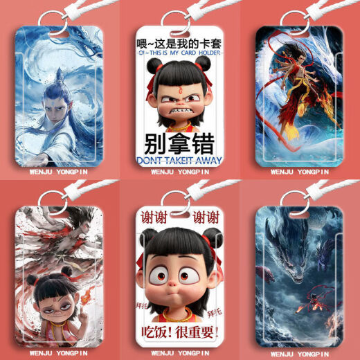 哪吒潮玩公交卡学生卡工作卡套魔童闹海电影周边卡通动漫礼物 【677】款式 白色-长挂绳