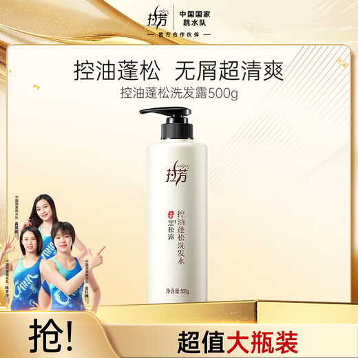 Lafang Oil Control Fluffy Shampoo Yunnan Black Truffle Anti-dandruff Anti-Itchy Shampoo Shampoo 500g