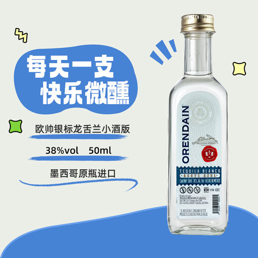 欧帅龙舌兰酒 奥美加 豪帅快活 金 银 特基拉酒 墨西哥 日出 调酒基酒 小瓶龙舌兰欧帅银 50mL 1瓶