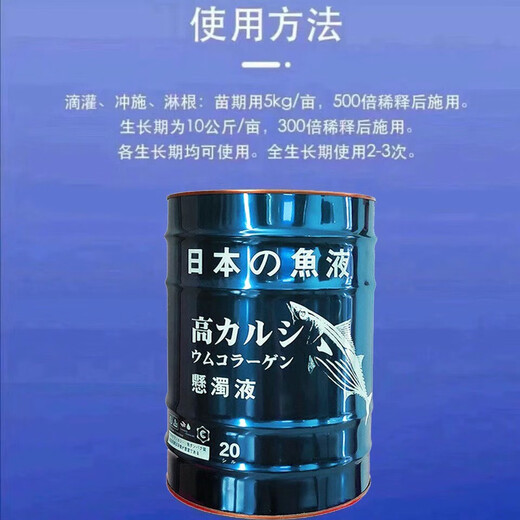 Fish protein puree concentrated enzymatic iron barrel water-soluble fertilizer amino acid rooting and fruit expansion high quality 20 kg to the county high quality