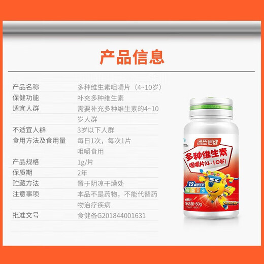 
Tongcheng Beijian Children's Health Products Gift Box Enhance Immunity Nutritional Products Beef Colostrum 60 Tablets of Calcium Iron and Zinc + 120 Tablets of Children's Multi-dimensional 120 Tablets