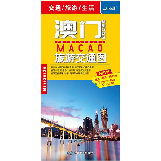 2025新版澳门特别行政区旅游交通图 旅游攻略 出行规划 澳门地图 城区路线 美食景点