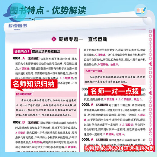 2025版高考硬核基础题高考基础真题新考法1234填空选择题678道选择题数学物理化学生物高中一轮总复习资料一 硬核基础题高考新考法选择题 3本数/物/化