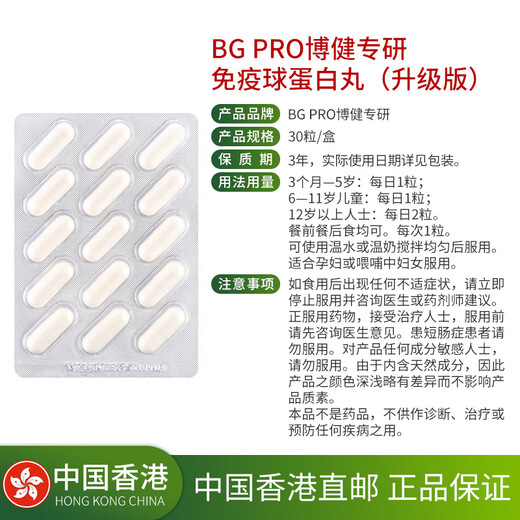 BG Pro Boost / Guard Pro Bojian Special Research [Brand Direct Sales] BG Pro Bojian Special Research Immunoglobulin Pillen WANNING BG ETEILPILLEN IMMUNOGLOBULIN -PILIEN 30 Kapseln / Flasche