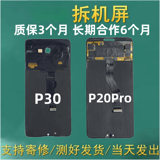 Huawei (HUAWEI) is suitable for Huawei P30 screen assembly disassembly display P20Pro mobile phone LCD touch integrated screen P30 pure disassembly without aging Huawei p30 screen