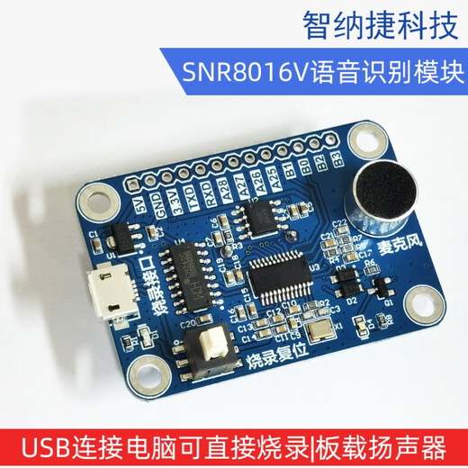 Módulo de reconocimiento de voz fuera de línea Control de voz Zhinajie SNR8016 Chip IC Super D3320 Amarillo (promovido por una nueva plataforma) Módulo SNR9902+