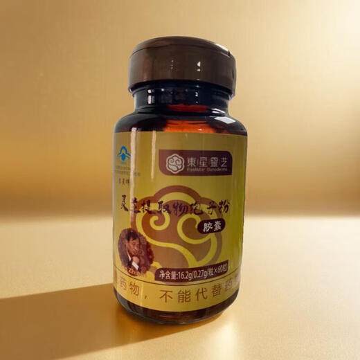 东星灵芝孢子粉胶囊 赤灵芝 破壁孢子粉 保健食品 滋补礼品增强免疫力 【阶段调理】3瓶装3*60粒