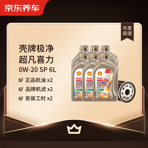Jingdong Car Maintenance Annual Card Shell Ultra Pure Helix Series 2nd Annual Card Ready in store. 0W-20 SP 6L
