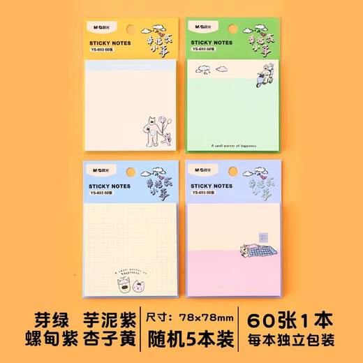 Morning light sticky notes creative note paper notes student pepsi stickers key tags index tags multiple options YS-693 happiness little things 76*76mm60 random 5 packs