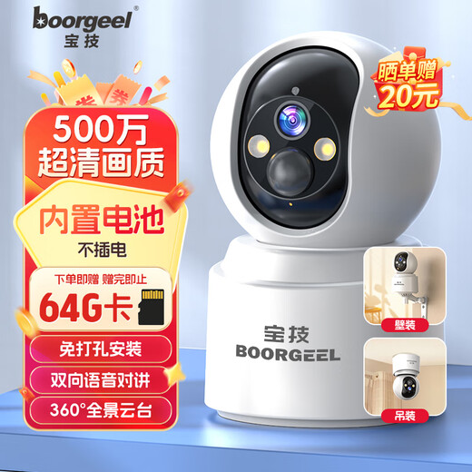 宝技家用无线摄像头电池充电免插电监控器360度无死角带夜视全景WiFi手机一键远程语音云台室内外看护