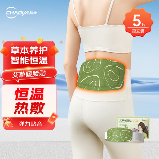 超亚艾草暖腰贴热敷贴发热暖腰带暖腹腰椎贴艾灸温灸加热保暖神器