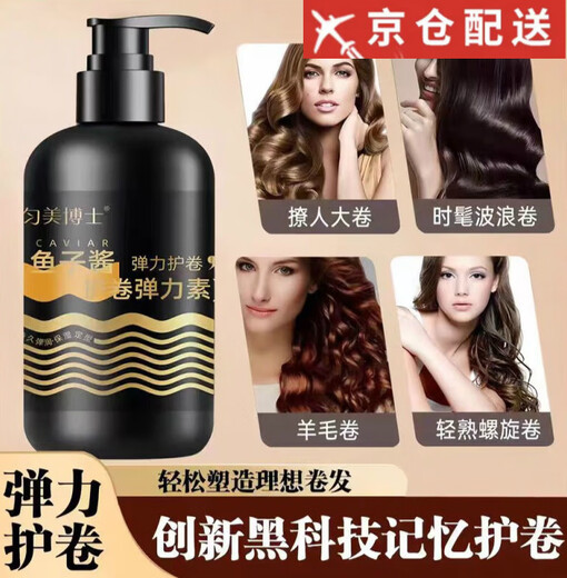 Dr. Yunmei Caviar Elastin Women's Curly Hair Moisturizing Protector Anti-frizz Fluffy Perm Care Essential Oil Long-lasting Styling and Shining 1 Bottle of Caviar Elastin