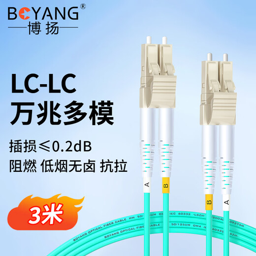BOYANG 10G multi-mode optical fiber jumper lc-lc 3 meters OM4 dual-core pigtail 2.0 low smoke halogen-free anti-bend fiber jumper fiber optic cable BY-OM4-W3552M