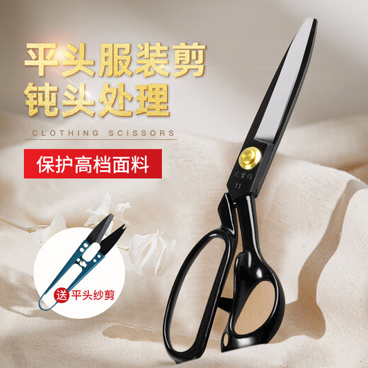 Dajizuo flat-head clothing scissors, sewing leather, tailor's scissors, blunt-head, round-head, anti-stab special safety scissors, flat-head tailor's scissors 10 inches (total length 25cm, blade length 9.5CM)