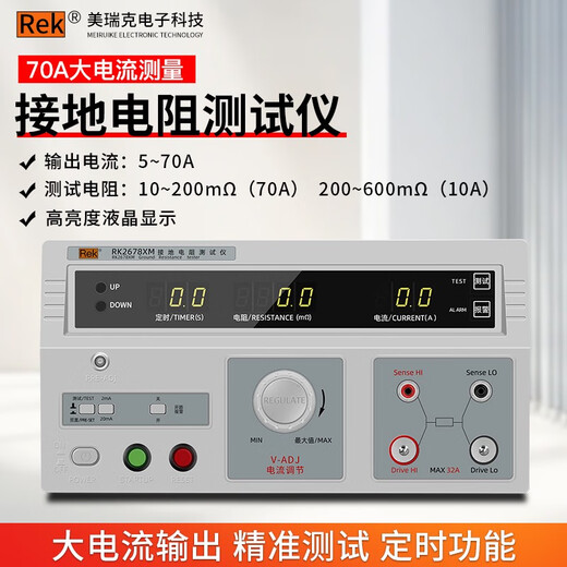 XMSJRe数字高精度接地电阻测试仪30A70A电器台式R2678XM R9930A智能通讯型电流40A