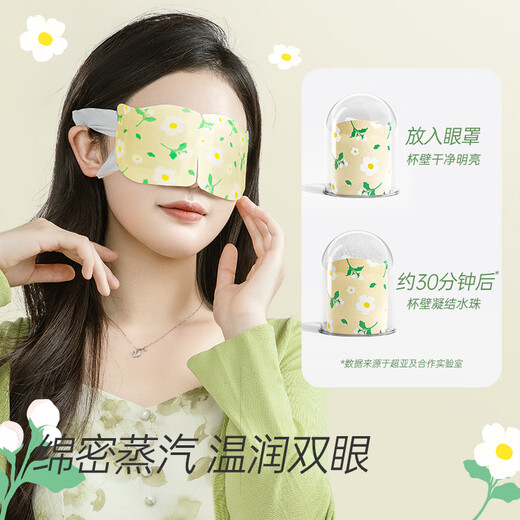 超亚健康联名眼罩蒸汽热敷茉莉花香型睡眠遮光缓解眼疲劳眼部护理50片