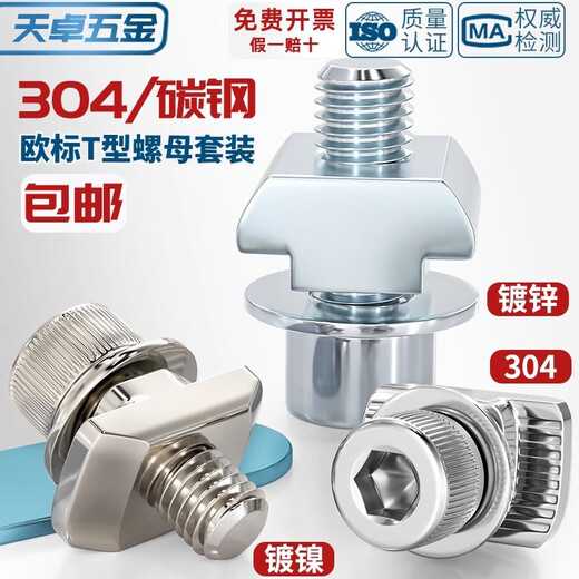 Tianzhuo Hardware European standard aluminum profile T-shaped hammer nut screw accessories boat nut block 20 type 30 type 40 type 45 type M3-M8 304T female set 30 type-M6 5 sets