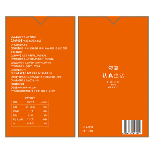 同仁堂品牌 北京同仁堂五指毛桃茯苓枸杞茶5g*30袋除祛气湿健康养生茶