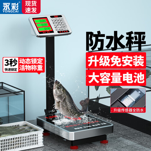 Yongcai (YONGCAI) electronic scale waterproof commercial stainless steel durable scale accurate household weighing floor scale aquatic seafood express scale industrial stall selling vegetable scale 100 kg 30*40 rust-resistant waterproof strong power storage foldable back