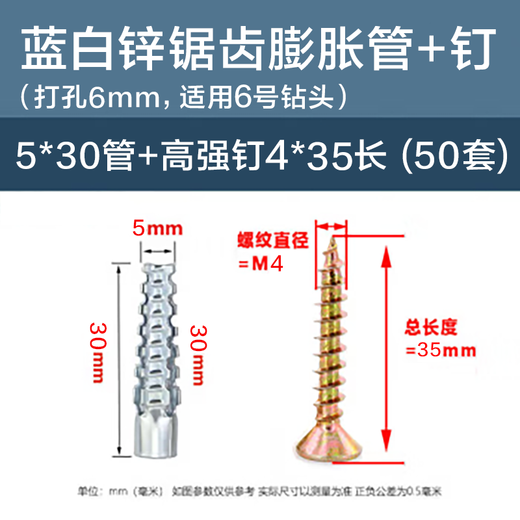 Shantou Lincun light sawtooth iron expansion screw metal expansion pipe nail small yellow croaker expansion pipe expansion nail bolt hollow brick reinforcement expansion screw pipe nail M5X30+ screw 50 sets