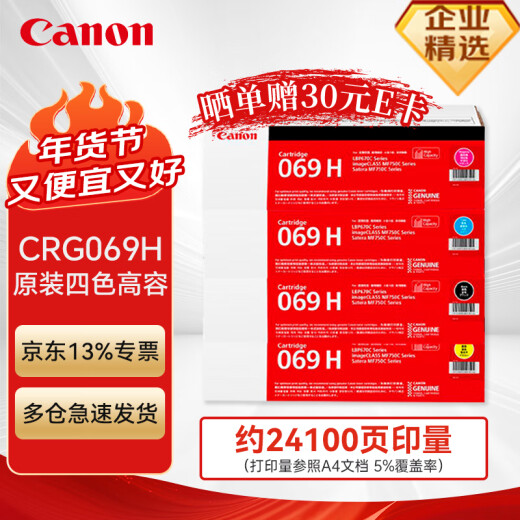佳能（Canon）CRG069硒鼓原装 高容四色套装（适用LBP673Cdw LBP674Cx MF752Cdw MF756Cx) 069H黑色彩色