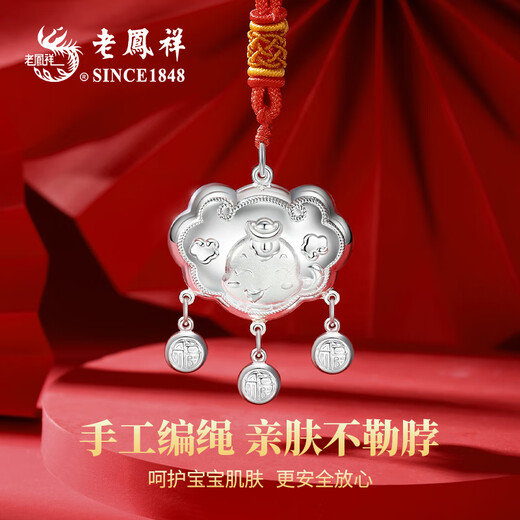 老凤祥蛇宝宝银手镯婴儿平安锁新生儿见面礼银饰婴儿满月周岁百天礼物 灵蛇添福宝宝套装 【配宝宝专属礼盒】