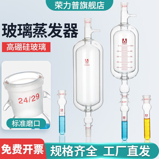 邕睿办公玻璃蒸发器 GB/T7373-2006带刻度双层夹套真空玻璃件高硼硅玻璃耐 100ml蒸发器
