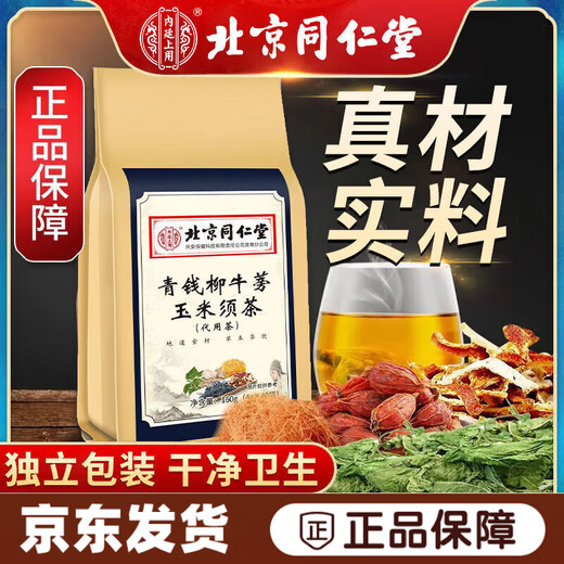 Directement vendu par la pharmacie Tongrentang de Pékin, Green Qian Liu, bardane, thé de soie de maïs, feuille de mûrier, cassia gardénia, racine de pueraria, feuille de lotus, fleur mâle d'eucommia, chaque sac contient 40 petits sacs, 1 sac * 40 sacs, 5 grands sacs.