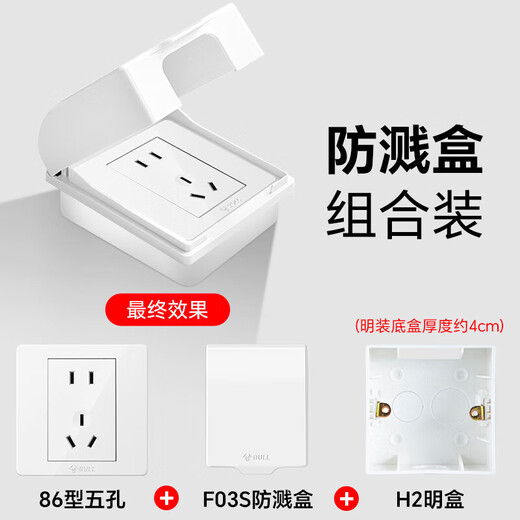 公牛（BULL）明装插座防水盒卫生间浴室户外开关保护罩防溅86型插座防水罩 白色防水盒+五孔10A+明装底盒
