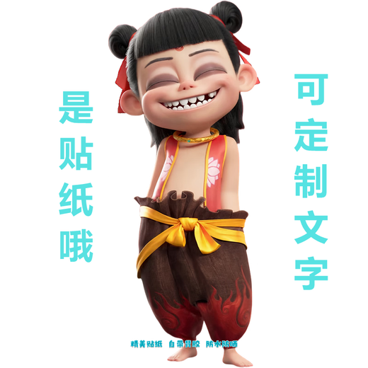 哪吒2贴纸哪吒之魔童闹海人物墙面出租房柜门走廊行李箱车身装饰防水 哪吒KY844-1 最大边20CM（比手机大一点）