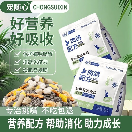 OIMG Pet Pigeon Grain-Free Cat Food Full Price Freeze-Dried Cat Food Cat Main Food Adult Cats and Kittens Universal Fat Gaining Pigeon Meat Formula (Nutritional Single Food) 6Jin Jin equals 0.5kg (two packs)