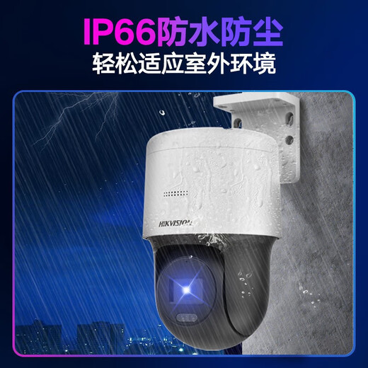 海康威视（HIKVISION）监控摄像头室外400万POE网线供电360度云台旋转球机高清全彩夜视3Q140MY-TE