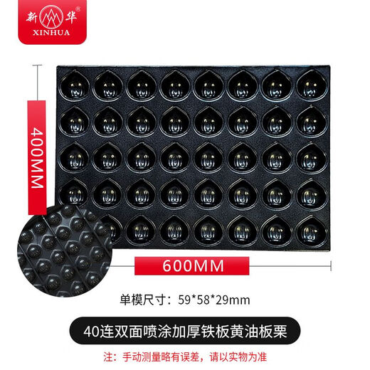 Internet celebrity butter-baked rice cake mold chestnut madeleine baking pan 40-piece chestnut baking pan baking non-stick oven 40-line butter chestnut baking pan no 2 points 1 kg