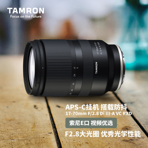 Tamron 17-70mm F2.8 B070 Anti-Shake Large Aperture Micro Single Lens Half Frame Scenery Travel Street Photography Sony E-mount Official Standard (Free Main Picture)