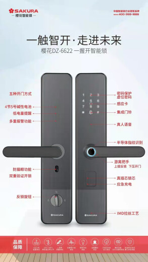 樱花（yinghua）樱花6622智能锁一握开上提反锁指纹小程序临时密码锁家用防盗 6622+霸王锁体+ 上门包安装