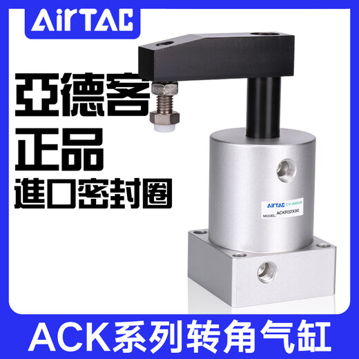 Airtac ACK corner downward pressure rotating cylinder ACKL/ACKR25/32/40/50/63X90 left-hand right-hand rotation ACKR25X90 right-hand rotation 90