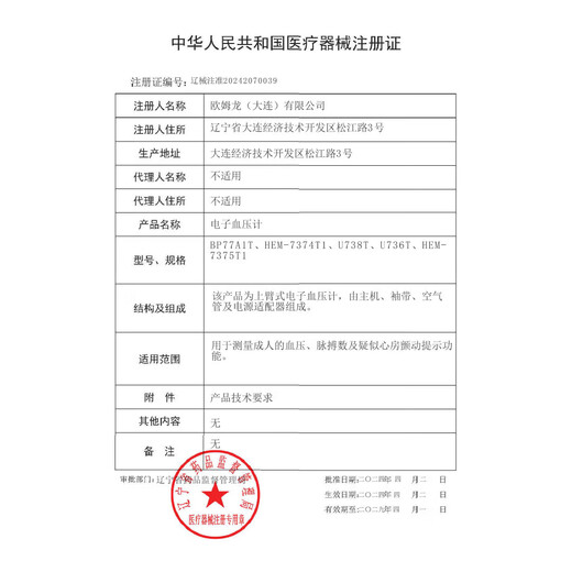 欧姆龙（OMRON） 血压计 血压仪家用上臂式智能加压电子智能血压测量仪 房颤血压计U738T