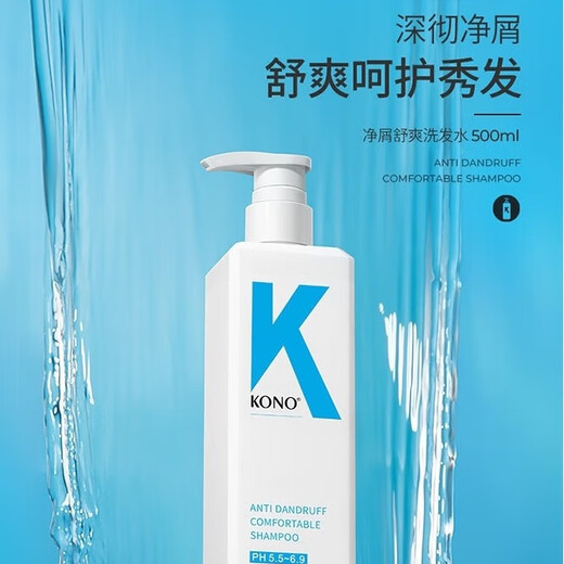 KONO卡厘经典去屑洗发水500ml 清爽净屑温和清洁柔顺【临期清仓】