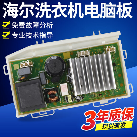 适用于海尔滚筒洗衣机电脑板XQG90-BD14126L主板电路版控制显示 0021800239N 显示屏