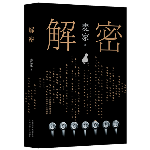 
Web Decrypted hardcover version The novel of Mao Dun Literature Award winner Mai Family The mathematics genius Rong Jinzhen was recruited to the secret unit 701 to crack a difficult password Liu Haoran Film and Television Detective Novel of the same name Knife tip